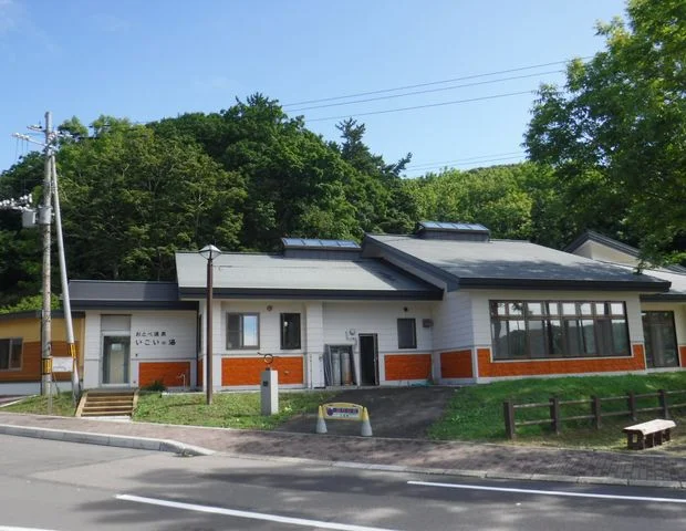 おとべ温泉 いこいの湯