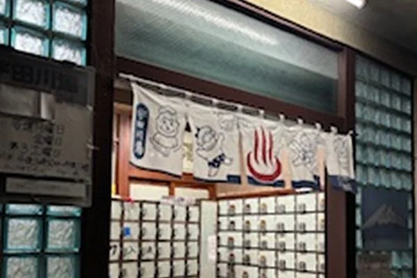 宇田川湯 - 東京都