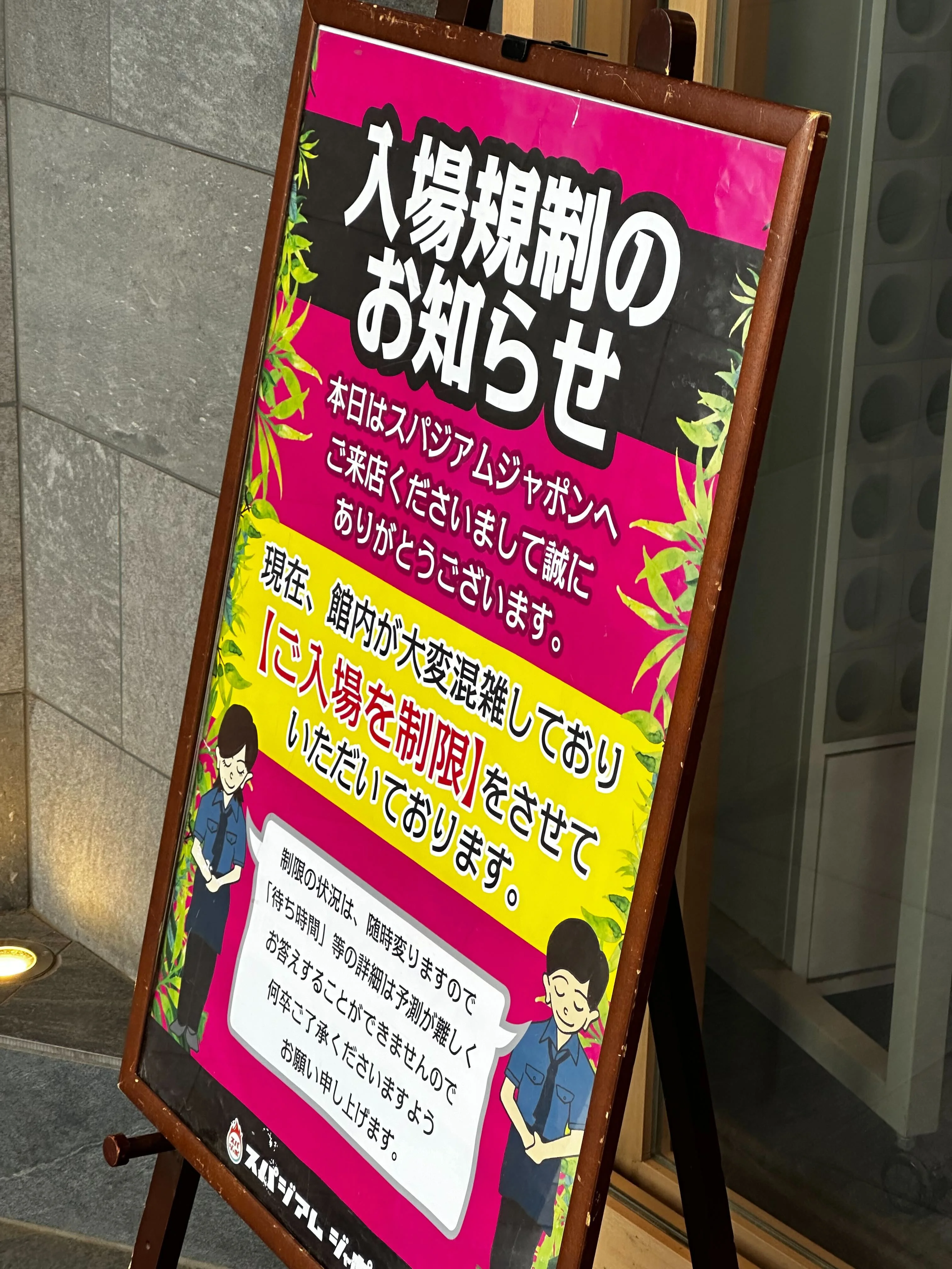 名水天然温泉 スパジアムジャポン（スパジャポ）