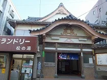 松の湯