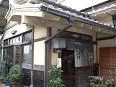 藤の湯