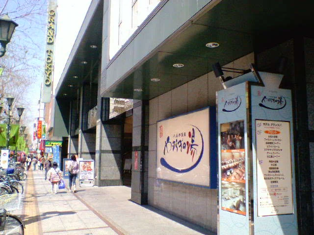 スパ&ホテル 八王子温泉 やすらぎの湯【閉館しました】