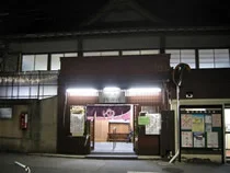 鶴の湯(閉館しました)