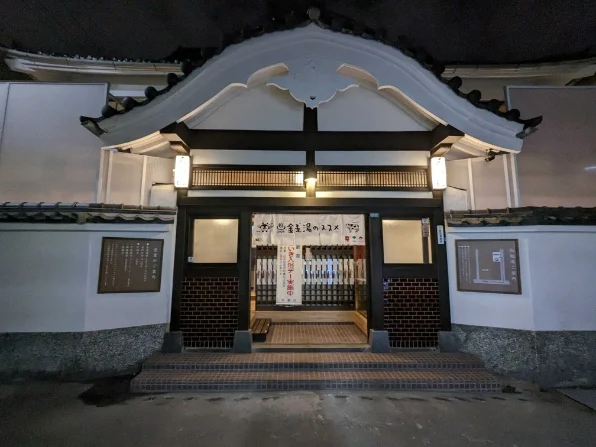 天神湯
