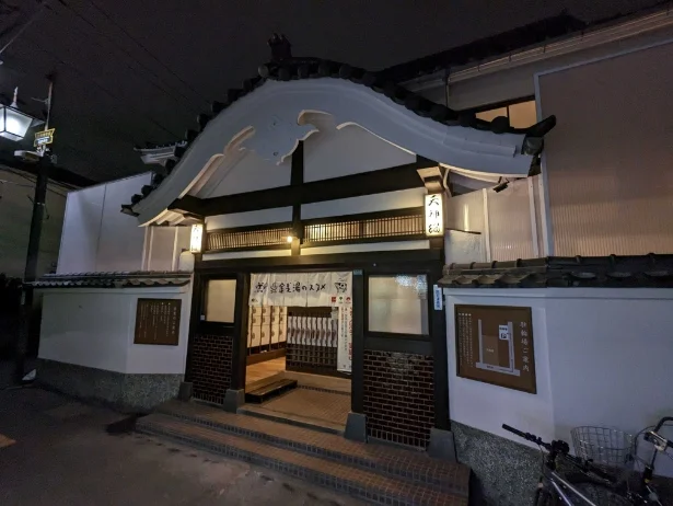 天神湯