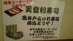 高井戸天然温泉 美しの湯（東京杉並区）