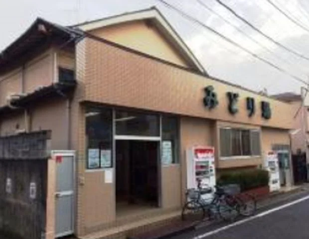 みどり湯