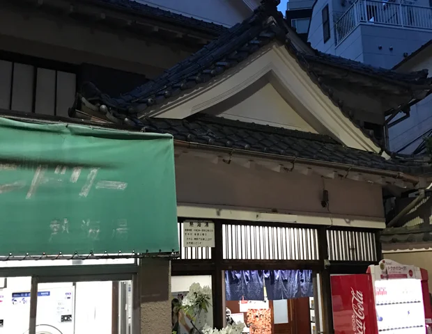 熱海湯
