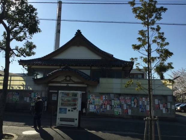 竹の湯