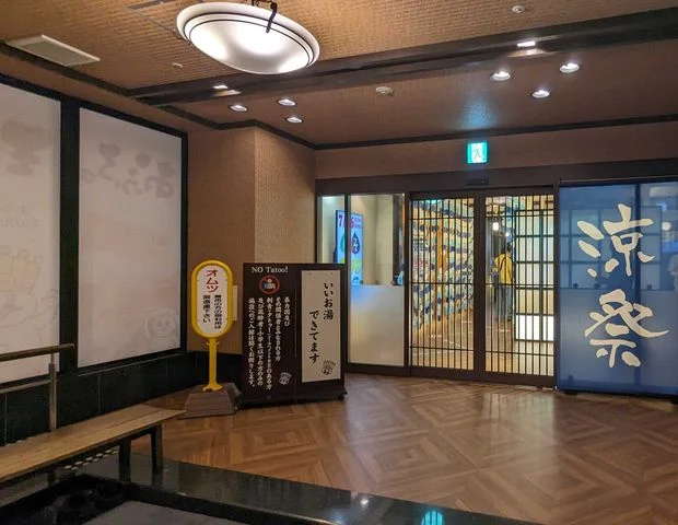おふろの王様 大井町店