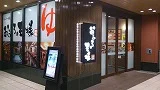おふろの王様 大井町店