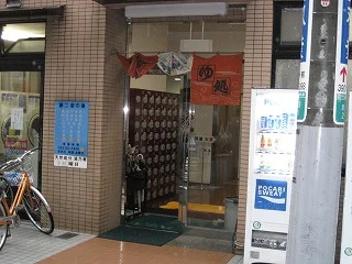 第二岩の湯(閉館しました)