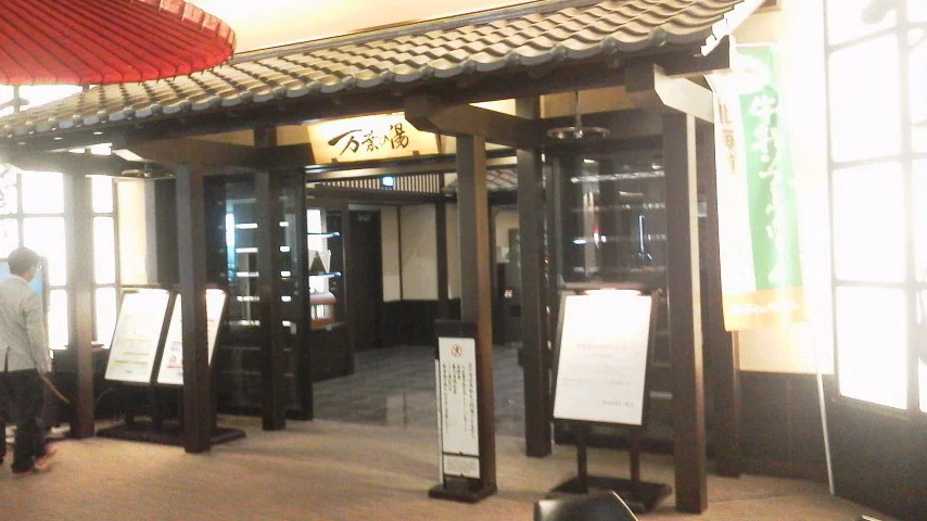 新千歳空港温泉