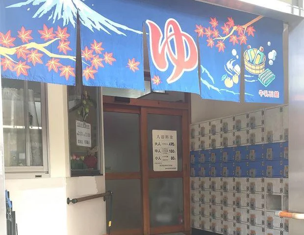 第一相模湯