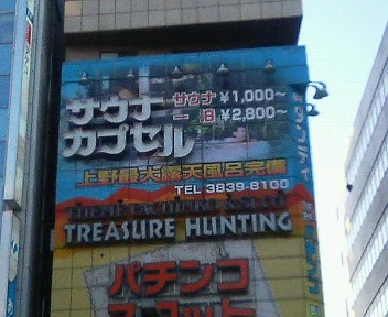 サウナ＆カプセルホテル ダンディ(閉館しました)