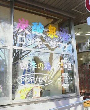 アクアセゾン