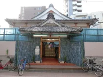 第一日立湯