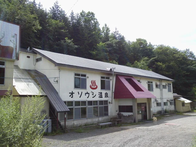 オソウシ温泉 鹿乃湯荘