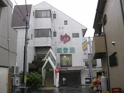 初音湯