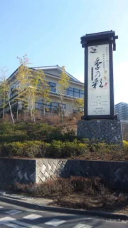 季乃彩（ときのいろどり）