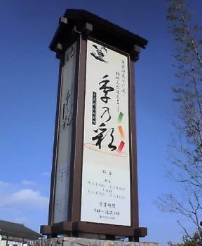 季乃彩（ときのいろどり）
