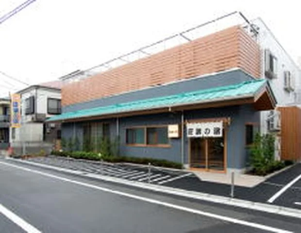 庄楽の湯