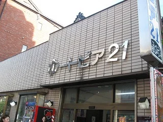 ゆートピア21