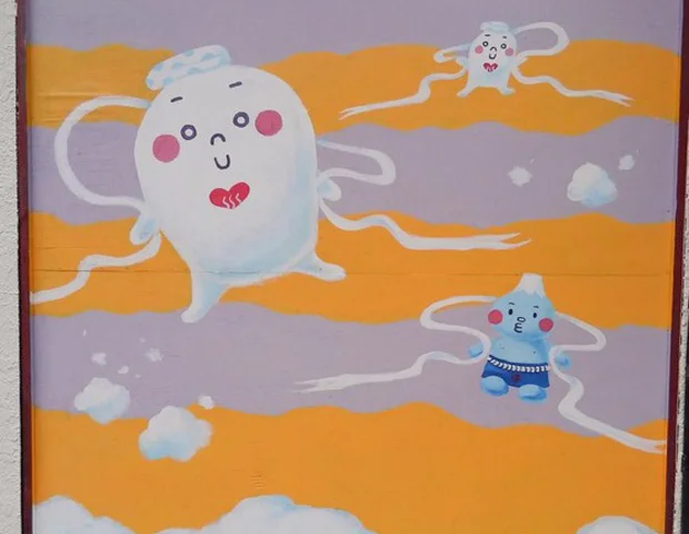 愛染湯