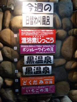 照の湯(てるのゆ）