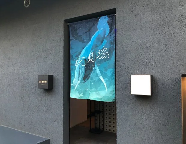 改良湯