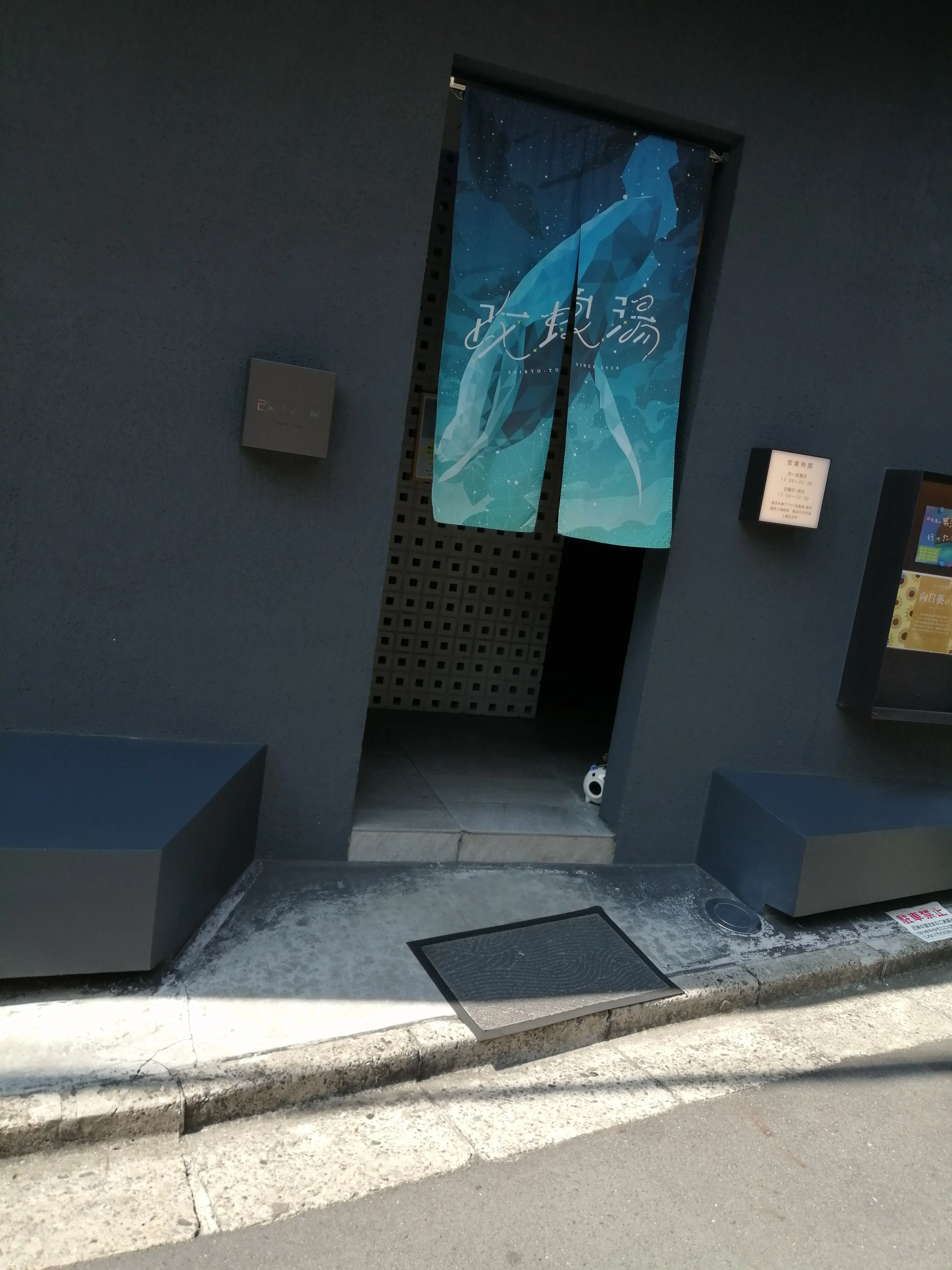 改良湯