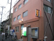 松の湯(閉館しました)