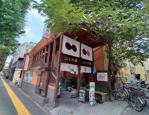 ふくの湯