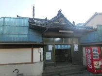 第四富士の湯
