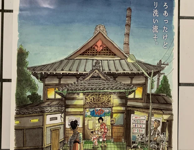 宮下湯