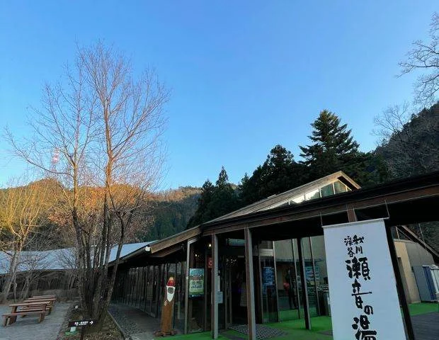 秋川渓谷 瀬音の湯