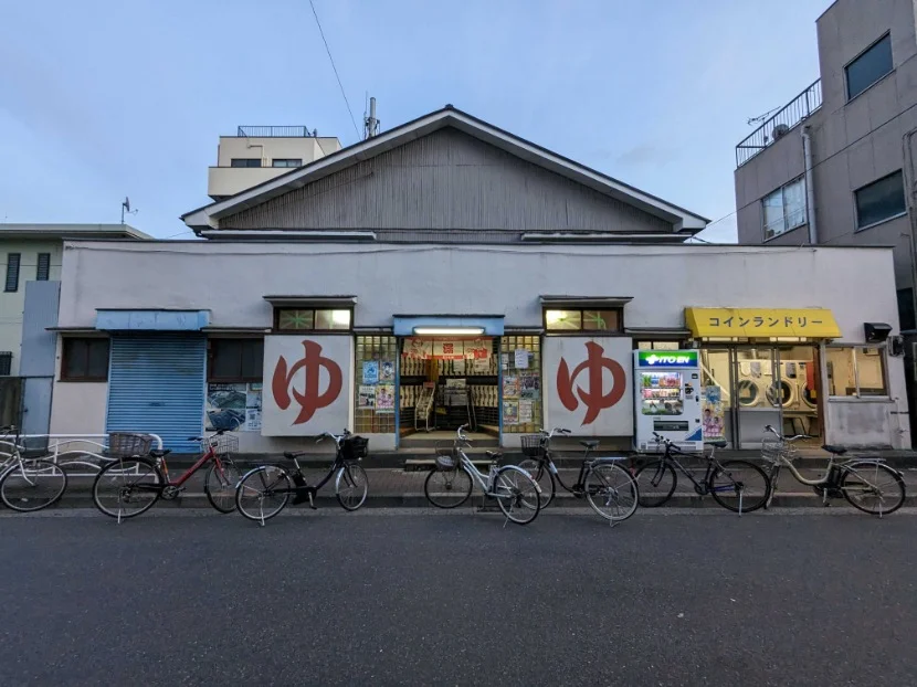 富山湯