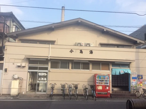小島湯