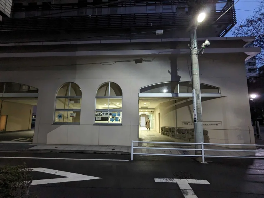 十思湯