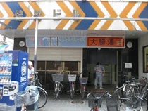 大勝湯