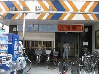 大勝湯