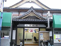 美登利湯