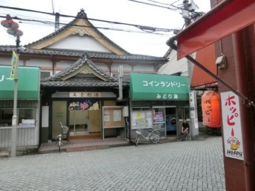 美登利湯