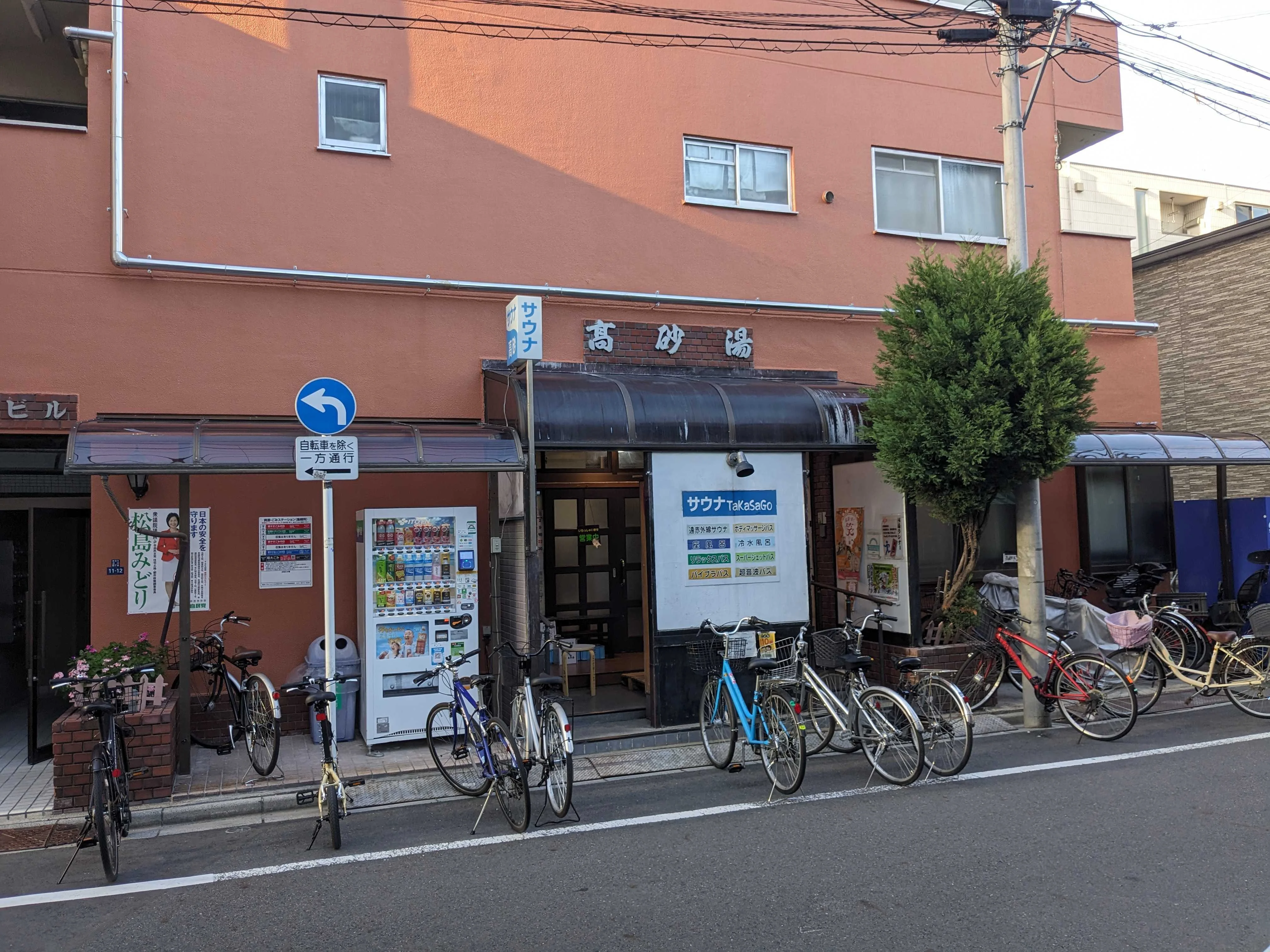 高砂湯
