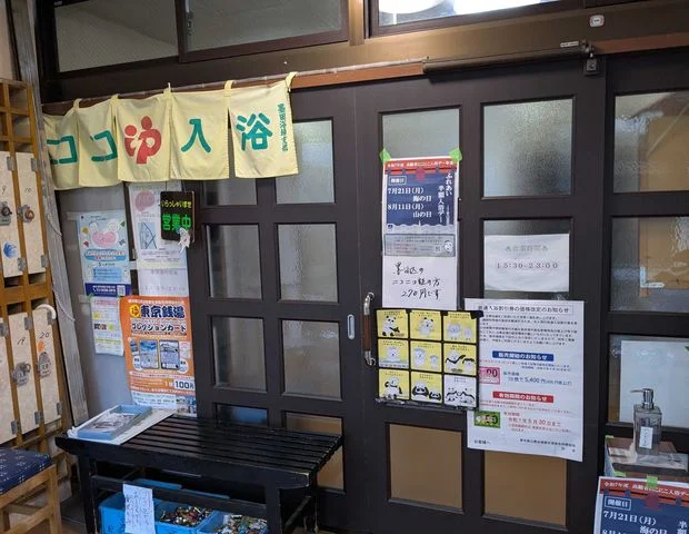 高砂湯