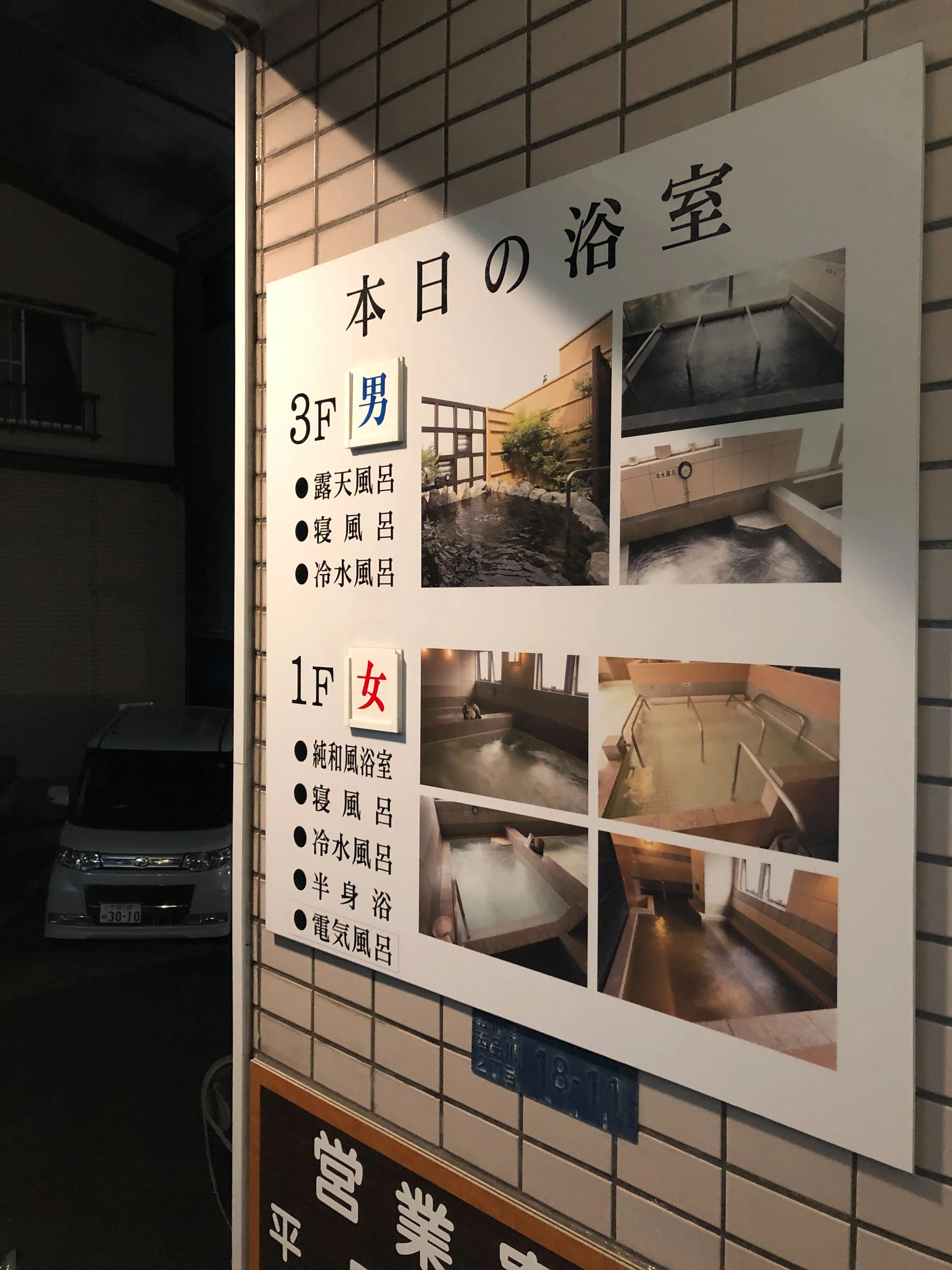 西品川温泉 宮城湯