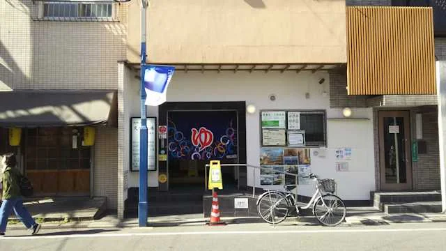 久が原湯
