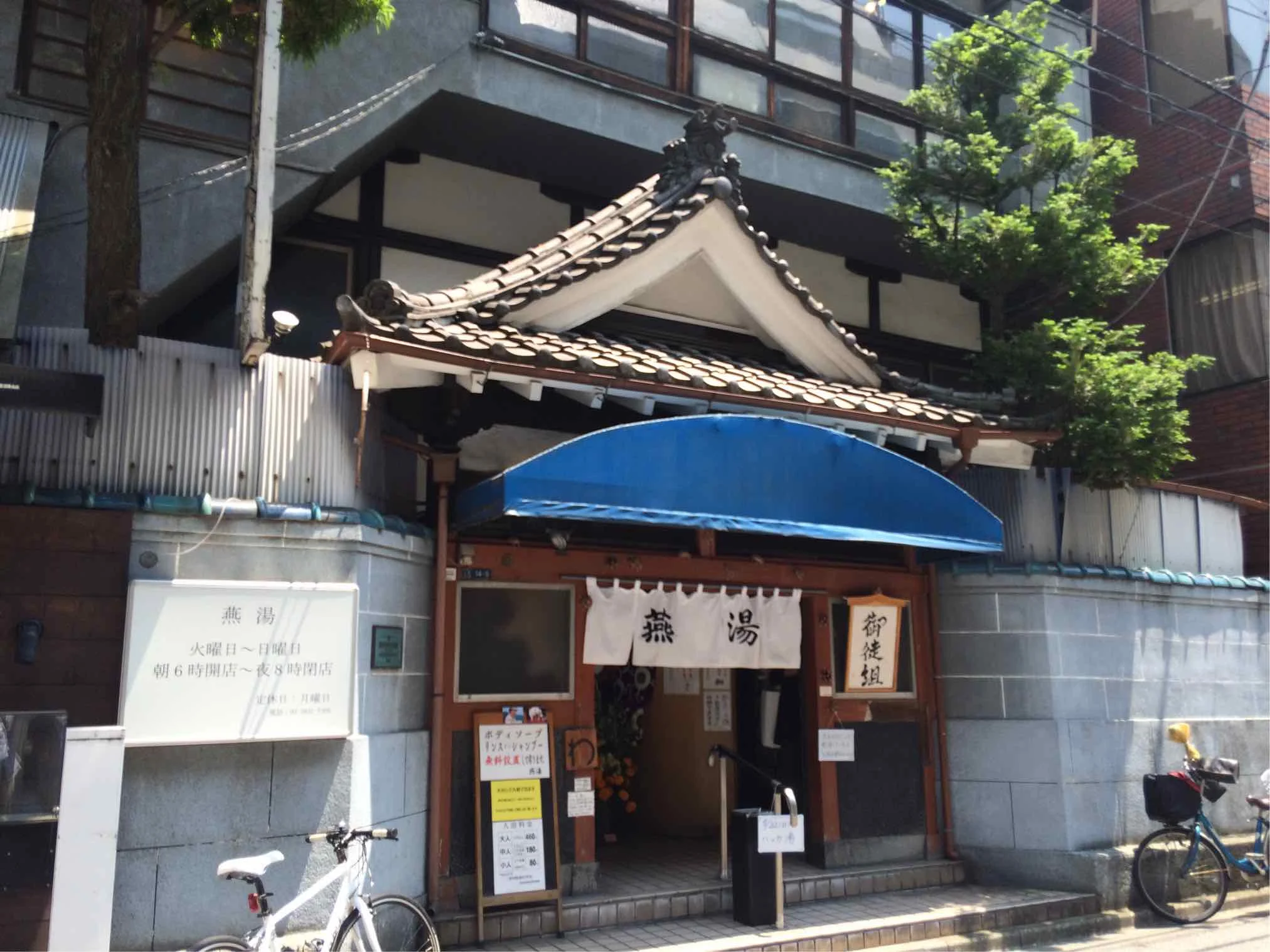 燕湯