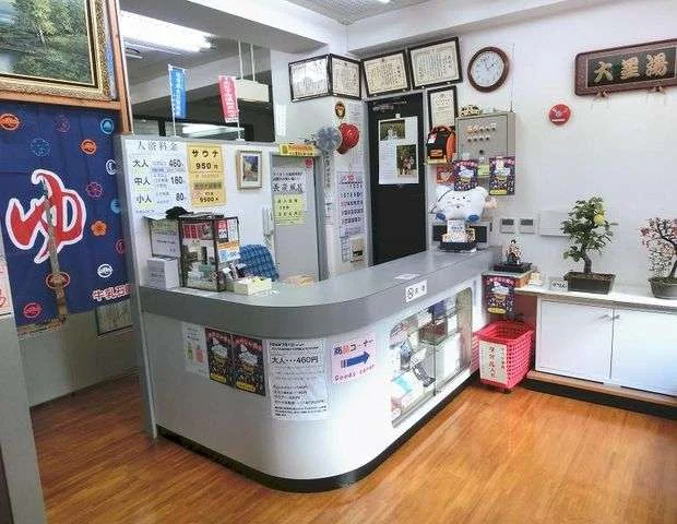 大星湯