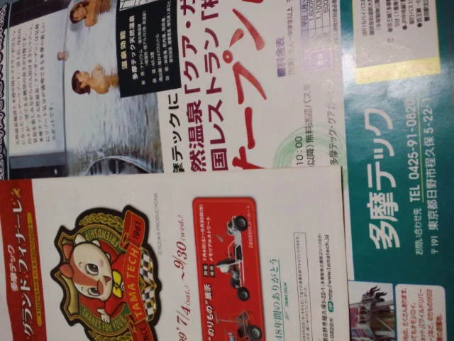 多摩テック 天然温泉クア・ガーデン（閉館しました）